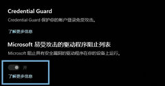Microsoft易受攻击的驱动程序阻止列表开启方法