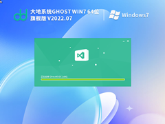 大地系统win7极速精简版 | 大地系统ghost win7经典旗舰版
