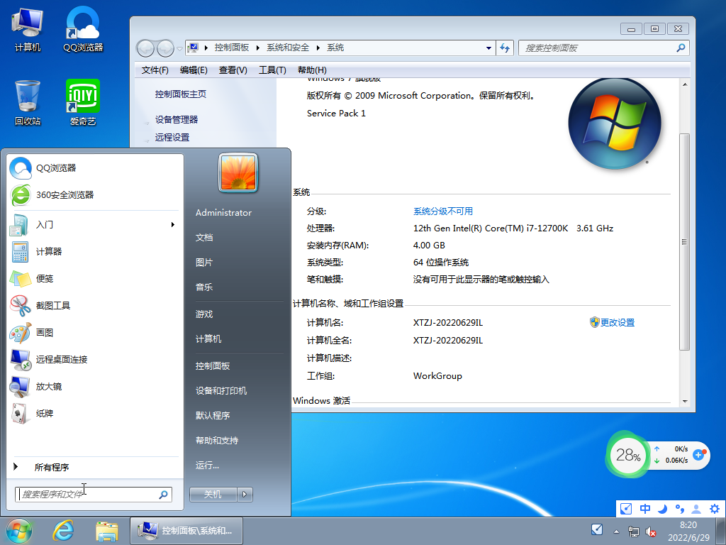 大地系统win7极速精简版 