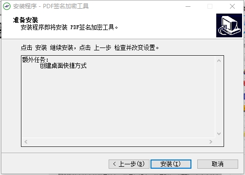 PDF签名加密工具
