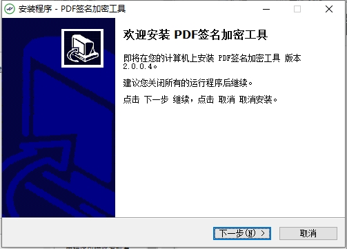 PDF签名加密工具