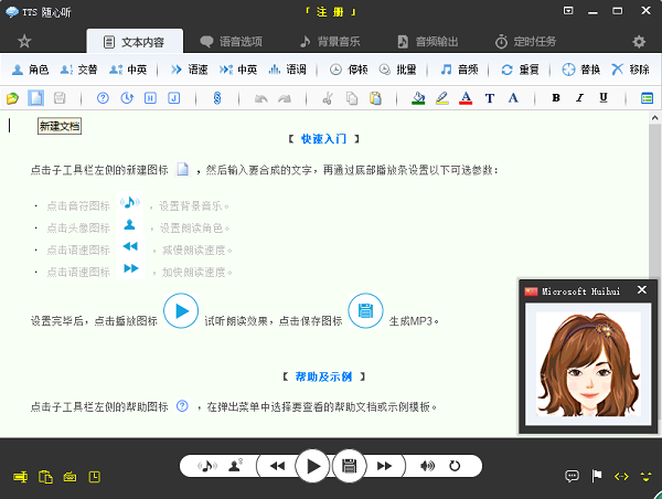 tts随心听(文字语音转换器)