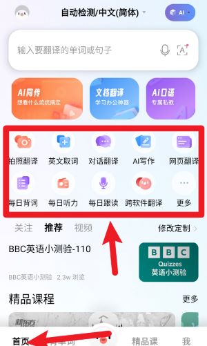 百度翻译app手机版