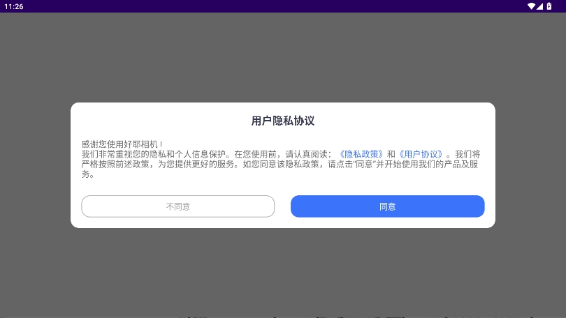 好耶相机
