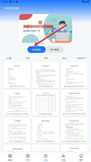 便捷word文档制作