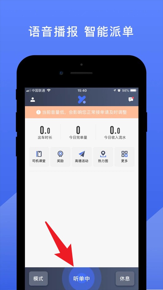 悦行司机端官网版