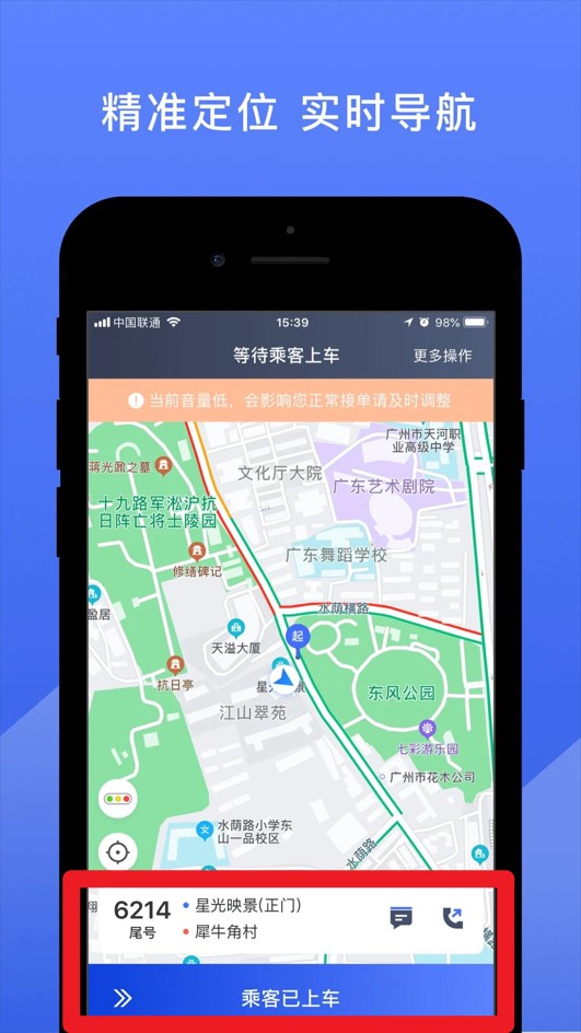 悦行司机端官网版