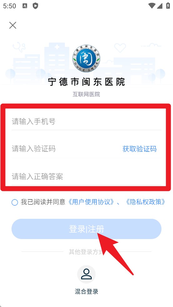 福安闽东医院安卓版