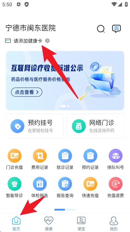 福安闽东医院安卓版