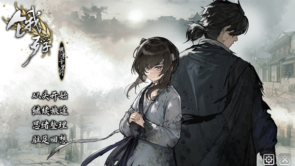 饿殍明末千里行电脑版 v1.41绿色版“岁大饥，人相食。”——《明史》