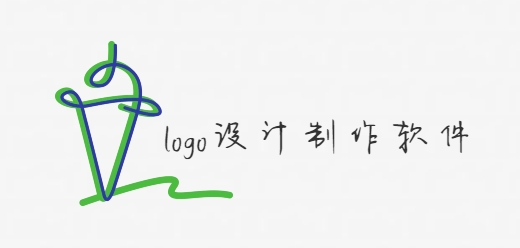 logo设计免费制作软件