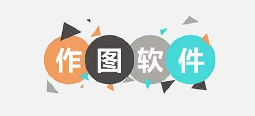 手机设计图制作软件app