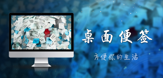 美捷便签 V2.1.3.6 电脑版
